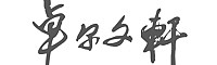&#23436;&#32654;